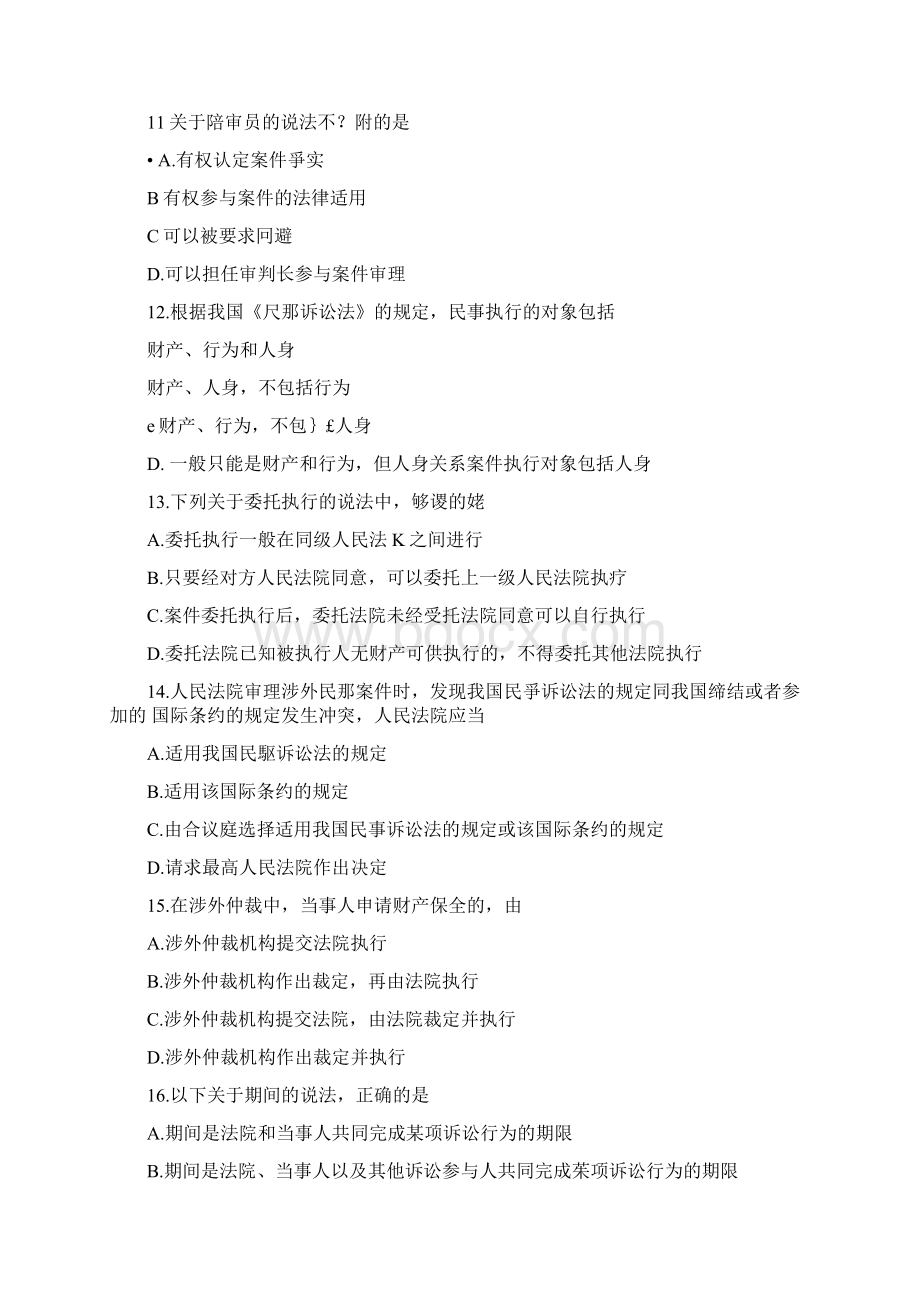 自考民事诉讼法学00243试题及答案解析评分标准.docx_第3页