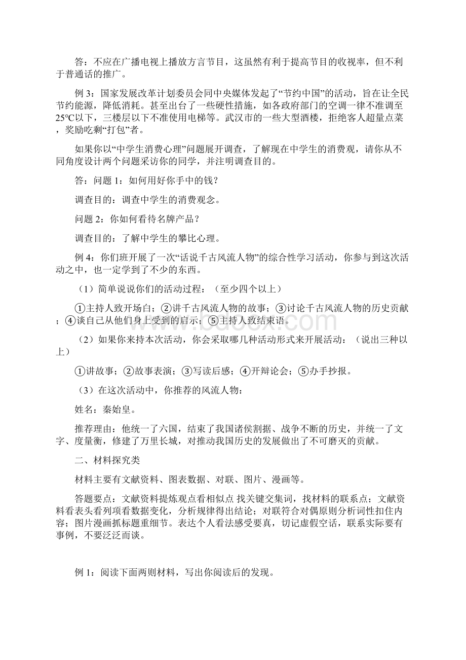 初中语文综合性学习类型及答题技巧文档格式.docx_第2页