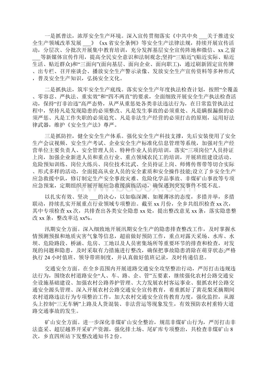 安全生产工作情况汇报材料两篇.docx_第2页