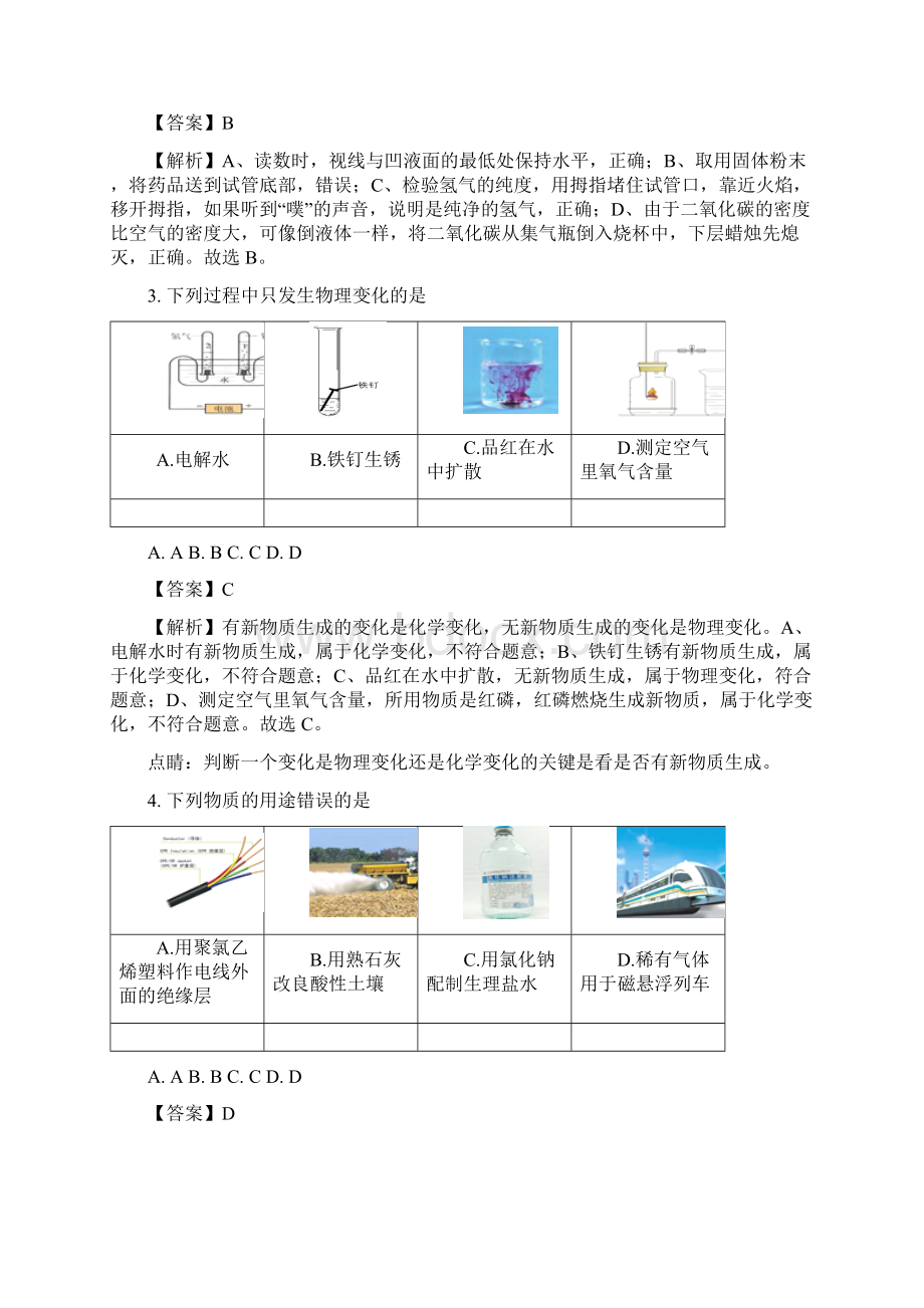 黑龙江省哈尔滨市中考化学试题及答案解析word版教学文稿.docx_第2页