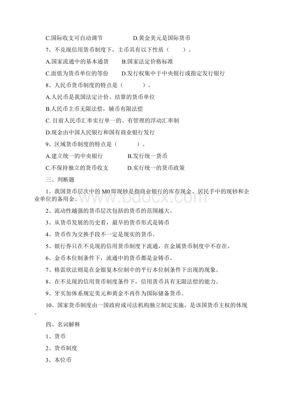 金融学复习题定稿版.docx_第3页