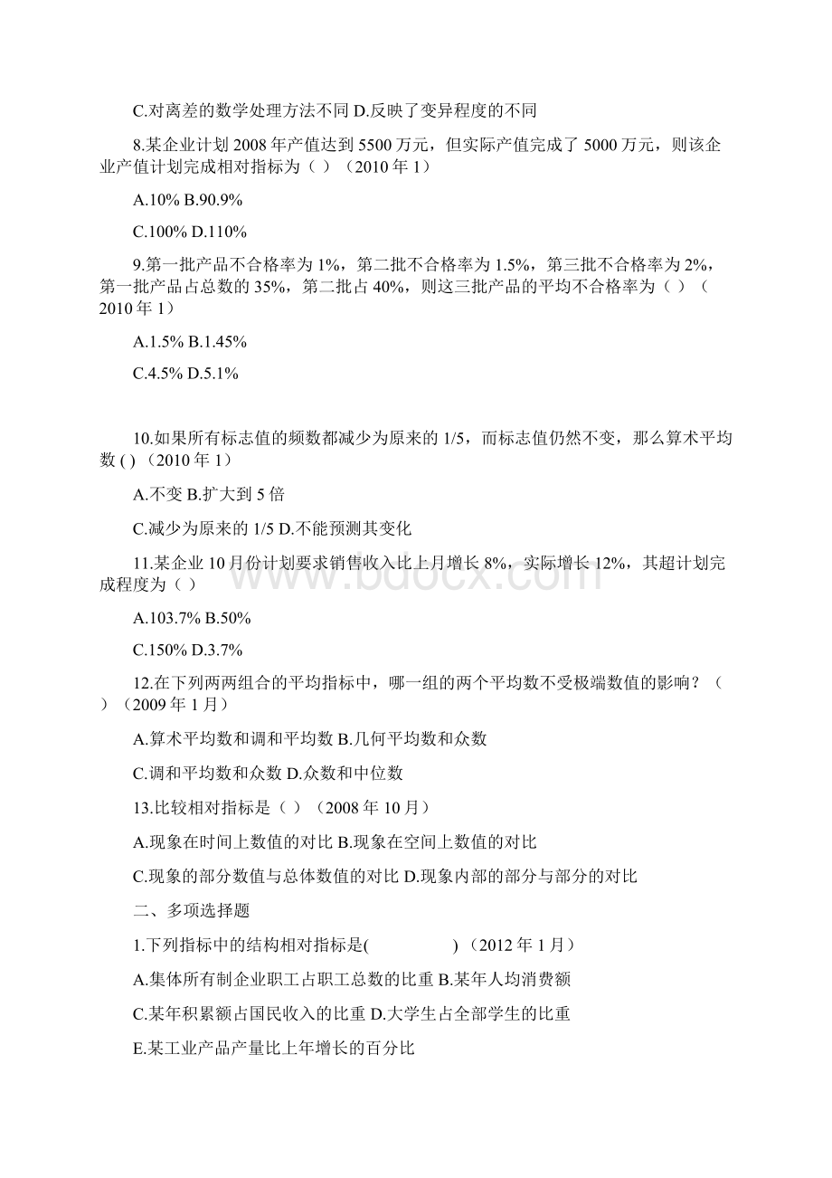 统计基础知识第四章习题.docx_第2页