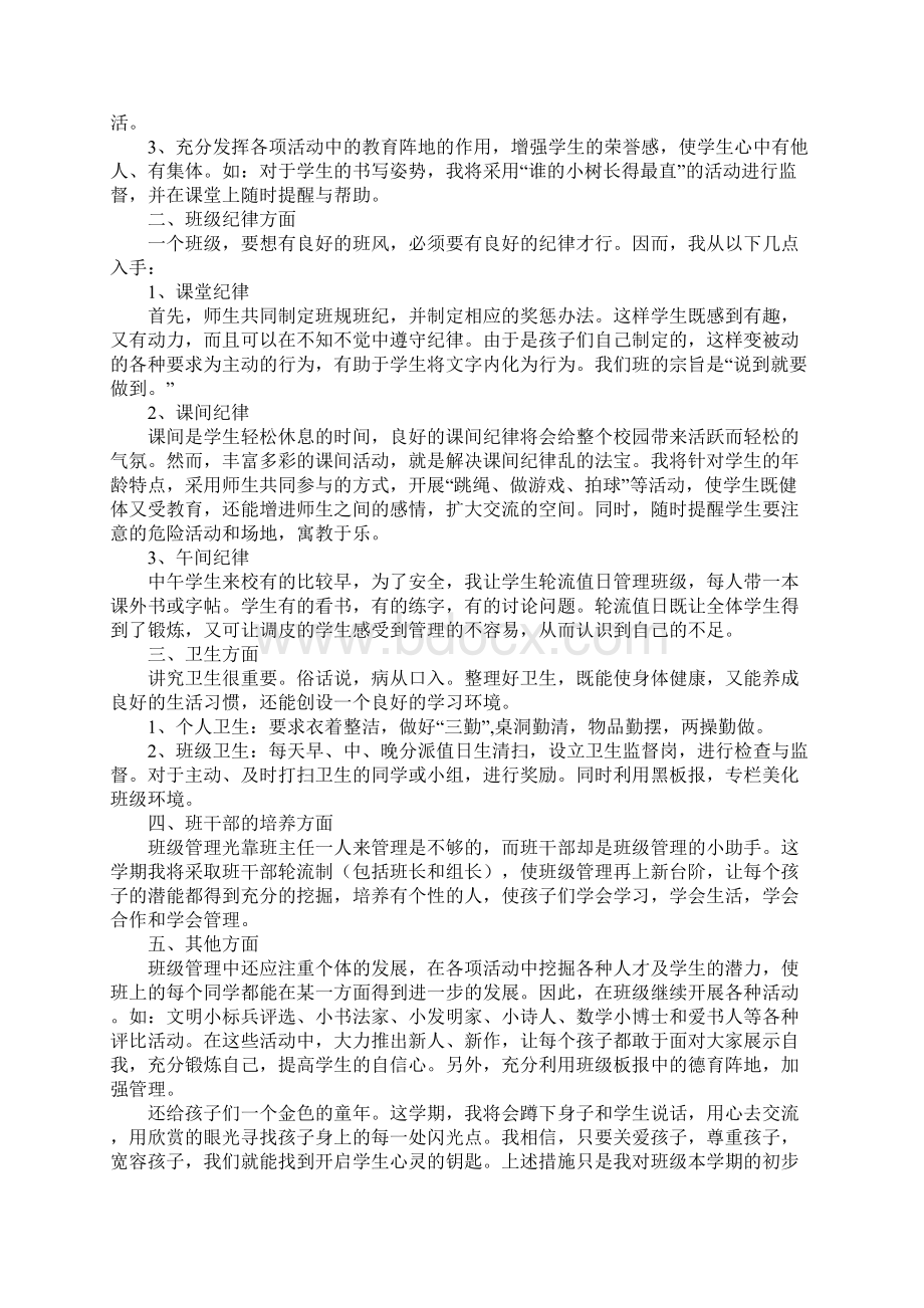 小学三年级班主任计划表三篇文档格式.docx_第2页