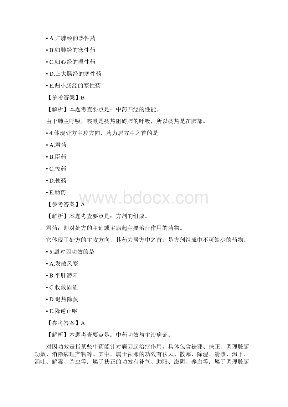 中药师经典考题中药一答案和解析.docx_第2页