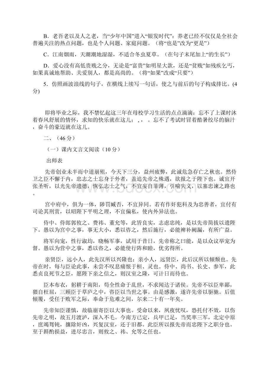 广东省东莞市虎门捷胜中学届九年级上学期期中考试语文试题附答案724478.docx_第2页