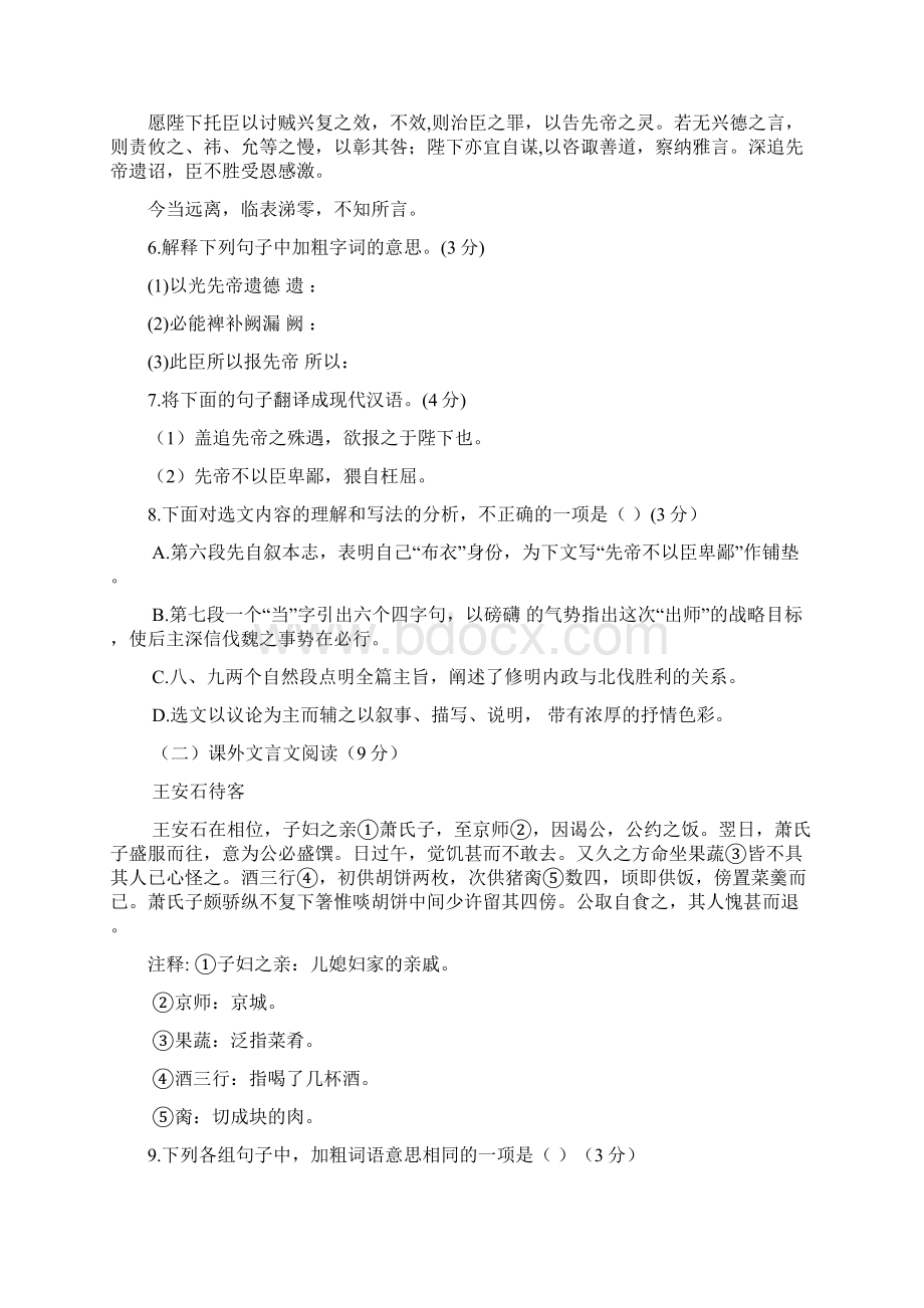 广东省东莞市虎门捷胜中学届九年级上学期期中考试语文试题附答案724478.docx_第3页