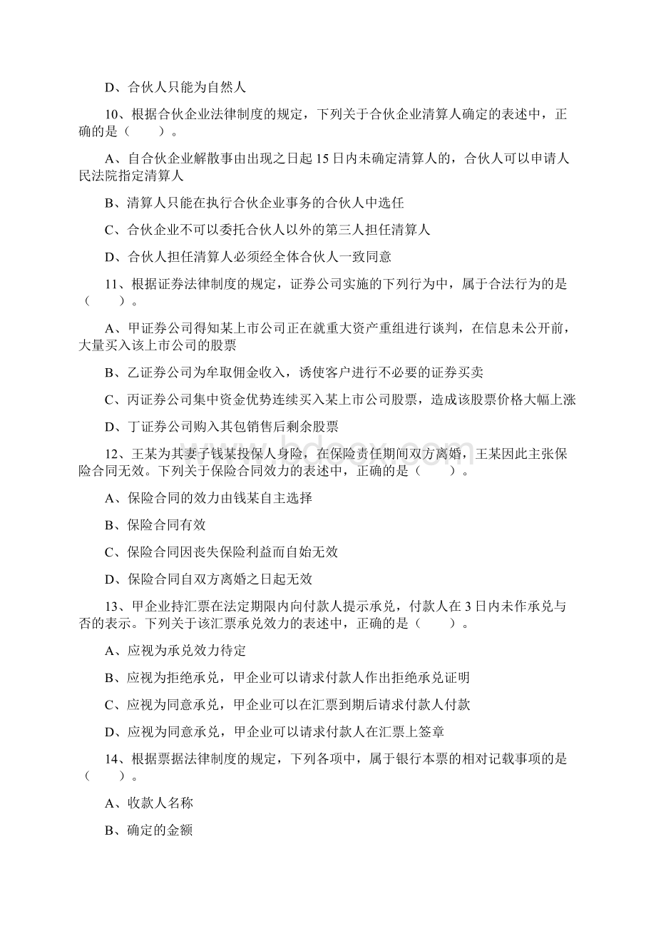 中级经济法真题.docx_第3页