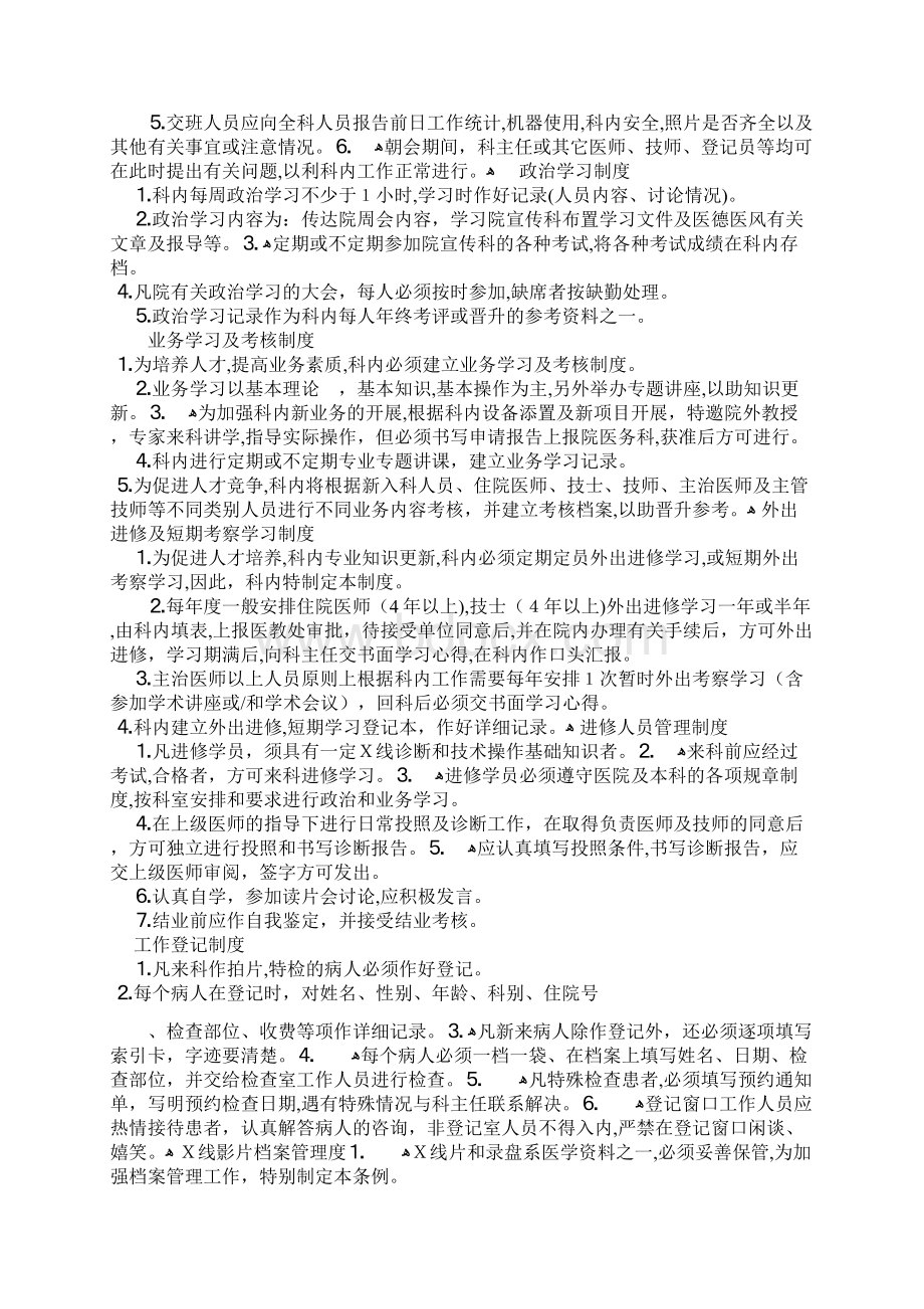 医院放射科工作制度.docx_第2页