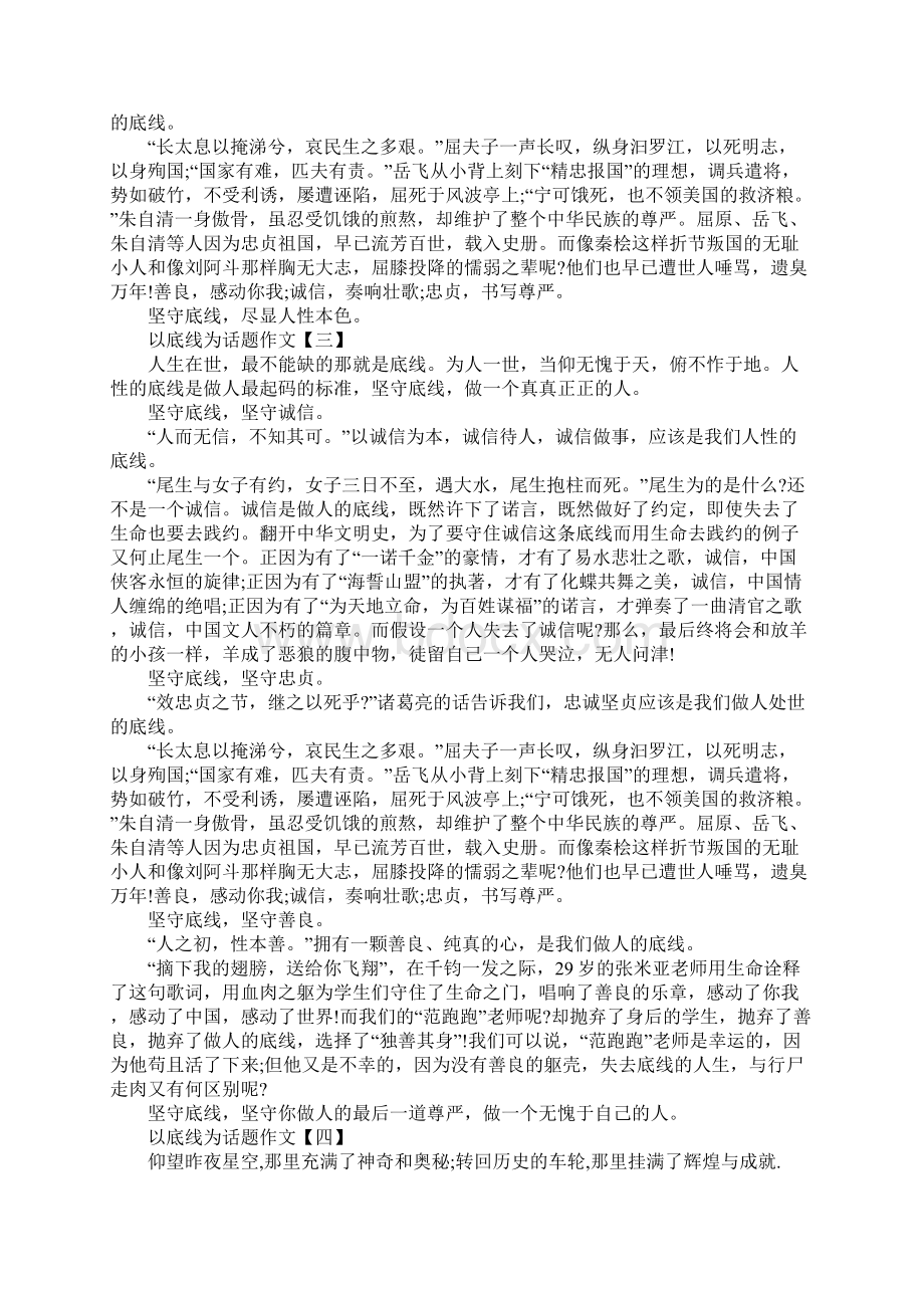 以底线为话题作文范文.docx_第3页