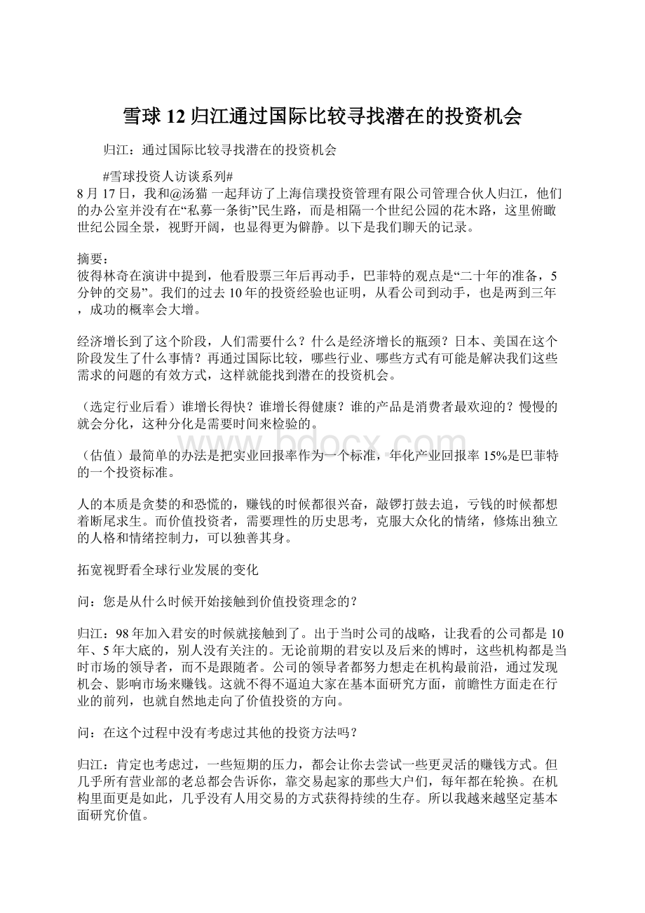 雪球12归江通过国际比较寻找潜在的投资机会.docx_第1页