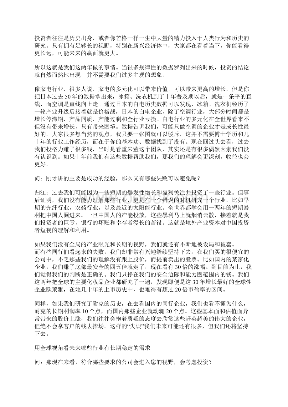 雪球12归江通过国际比较寻找潜在的投资机会Word下载.docx_第3页