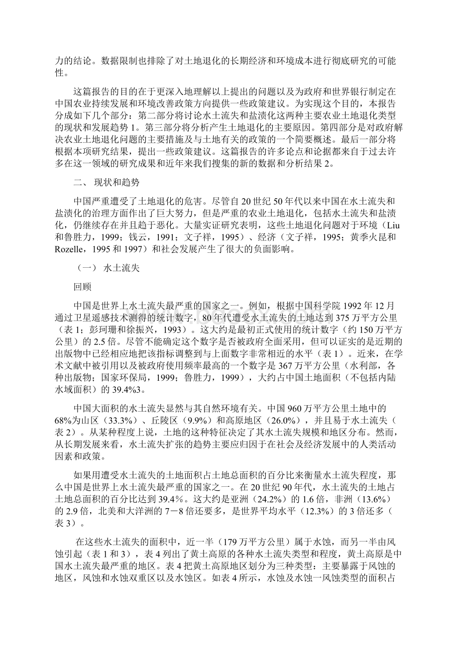 1中国土地退化水土流失和盐渍化Word格式文档下载.docx_第2页