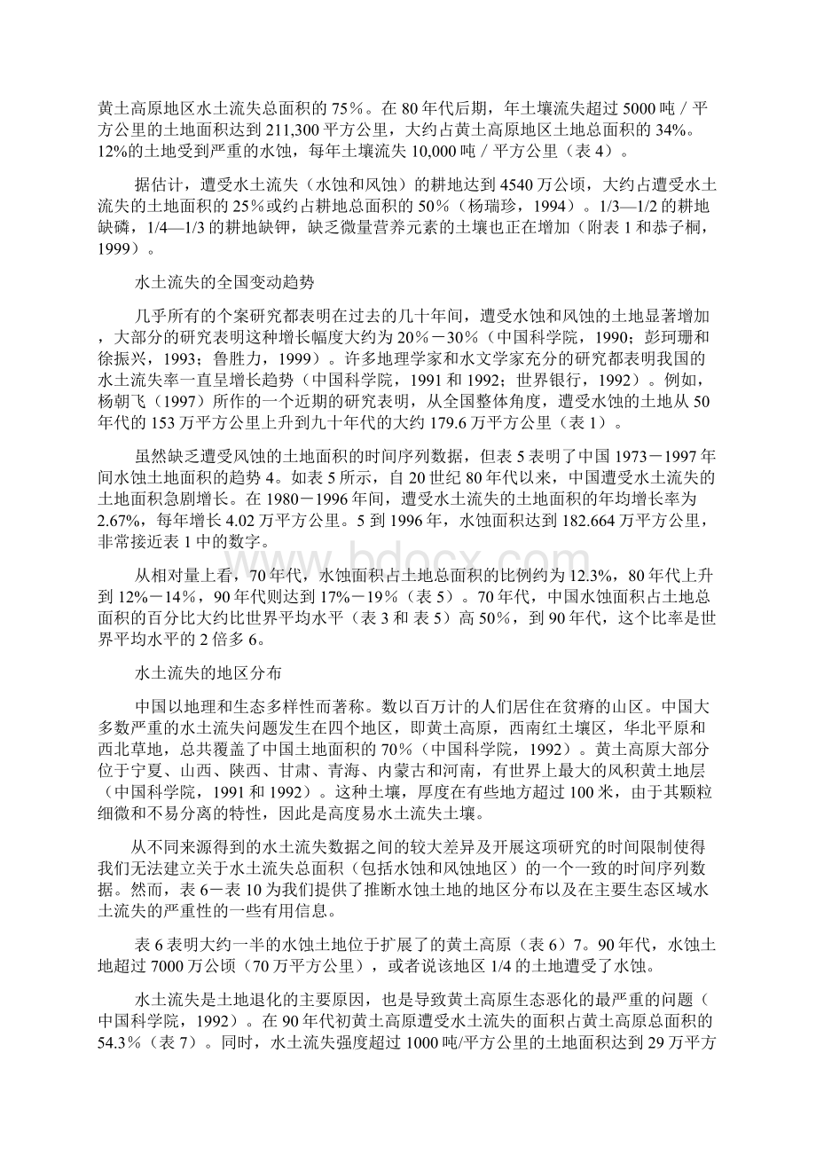 1中国土地退化水土流失和盐渍化Word格式文档下载.docx_第3页