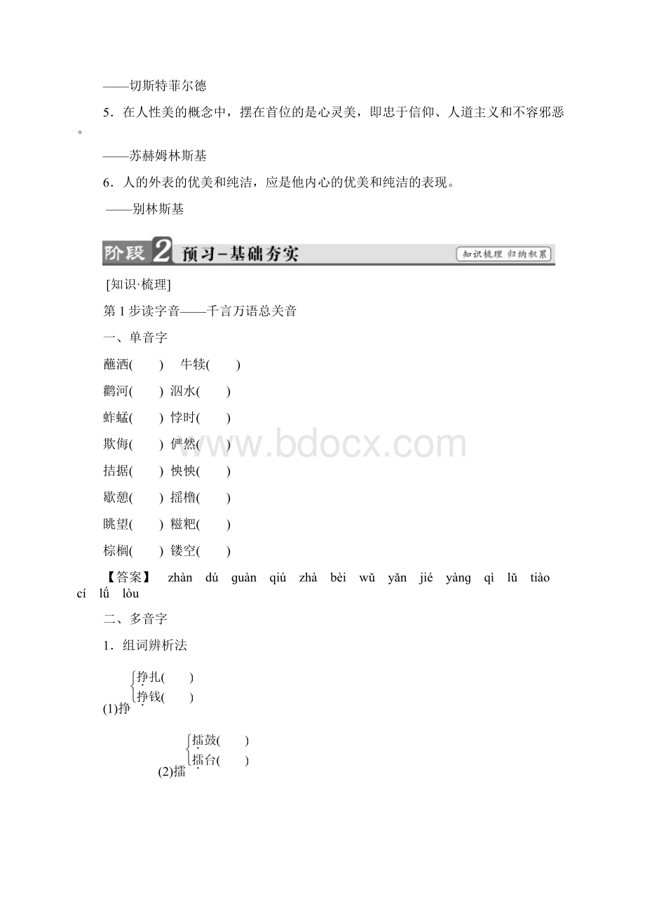 苏教版语文必修217 4 边城节选Word下载.docx_第2页