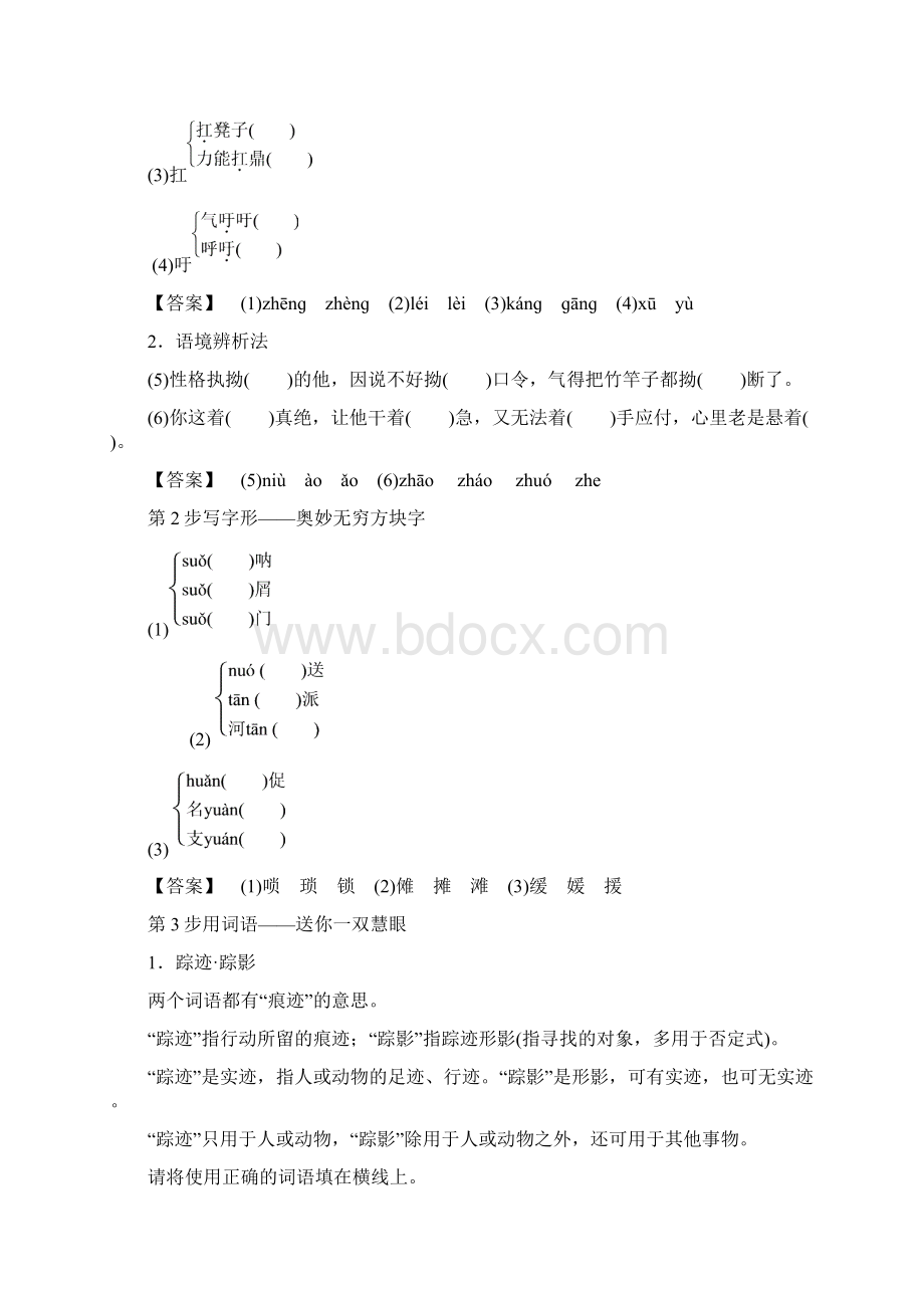 苏教版语文必修217 4 边城节选Word下载.docx_第3页