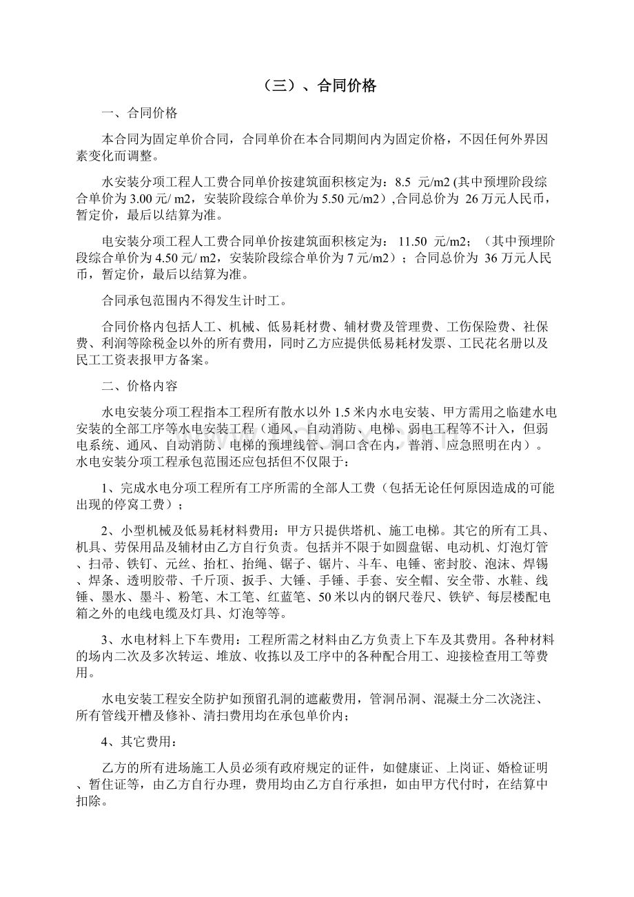 整理水电劳务合同.docx_第2页