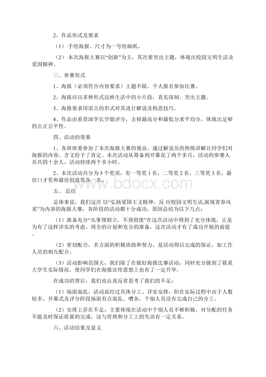 海报设计大赛活动总结.docx_第2页