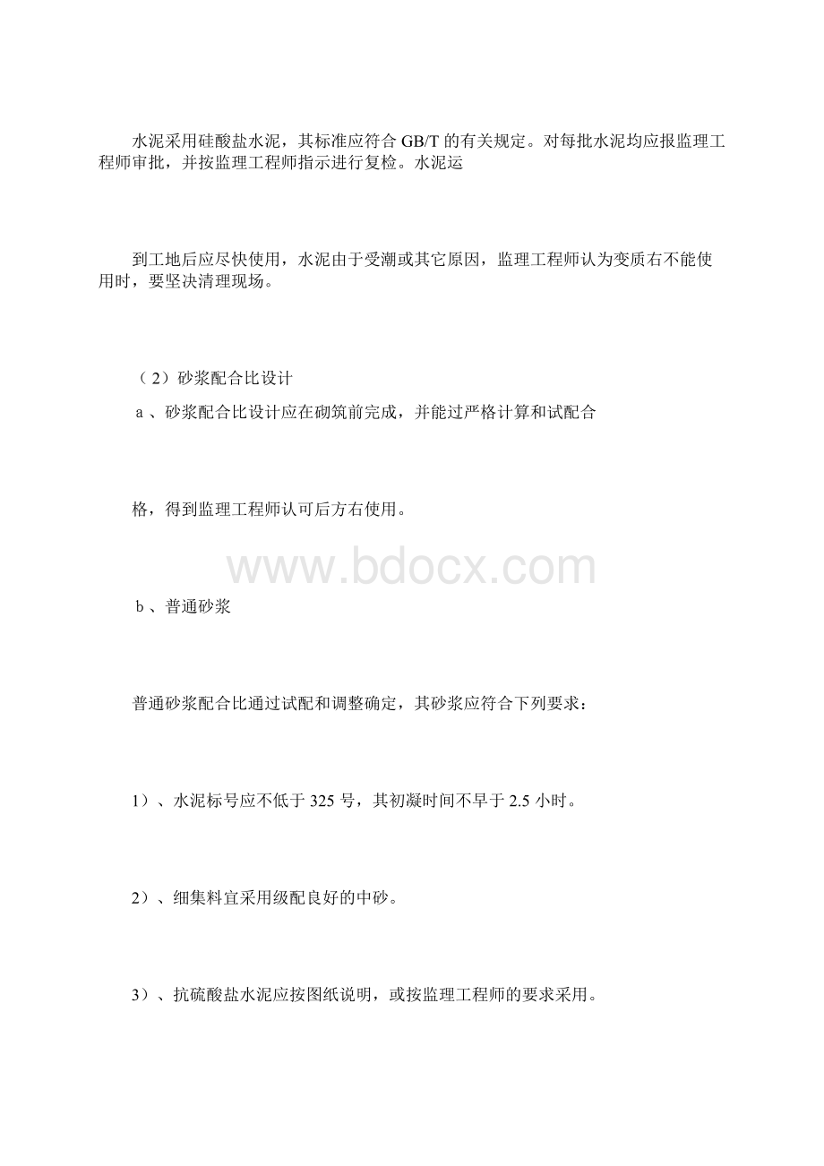 边沟涵工程施工组织设计.docx_第3页