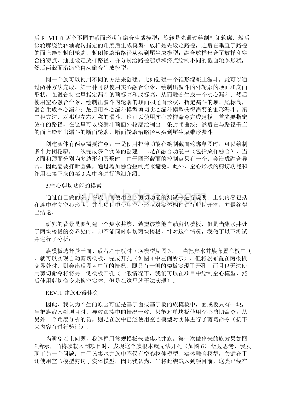 最新Revit心得体会Word格式.docx_第2页