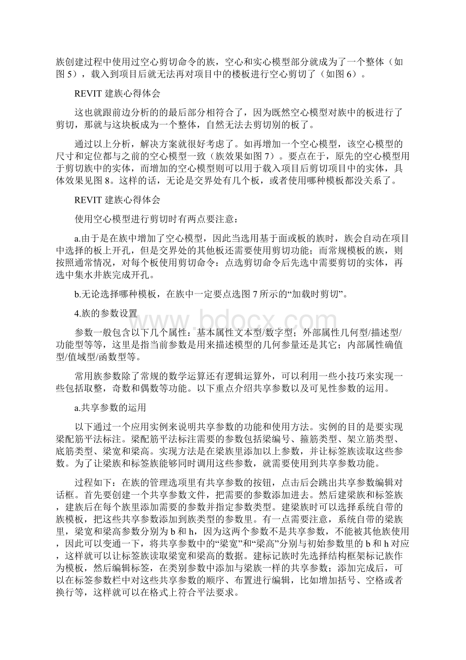 最新Revit心得体会Word格式.docx_第3页