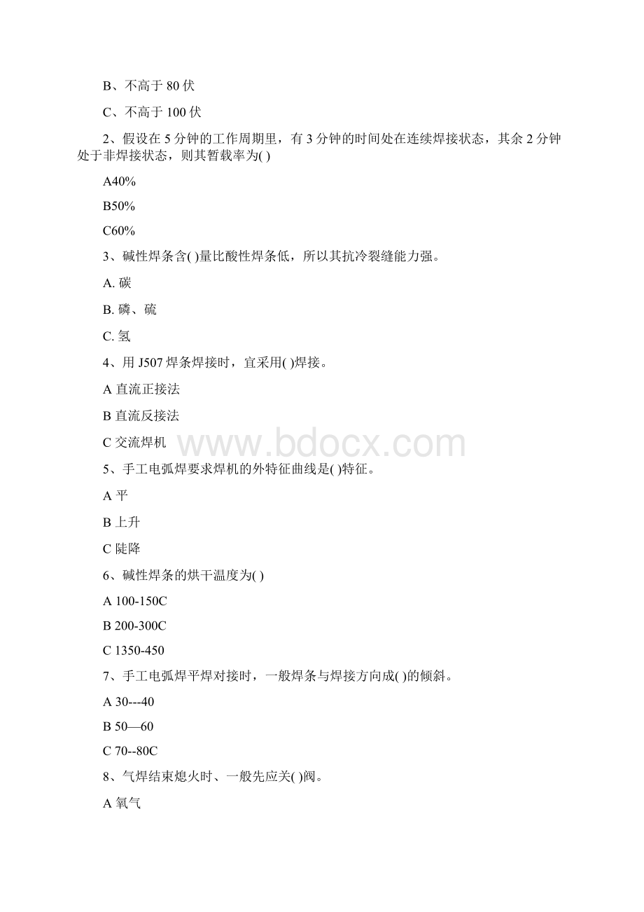 焊工考试练习题Word文档格式.docx_第2页