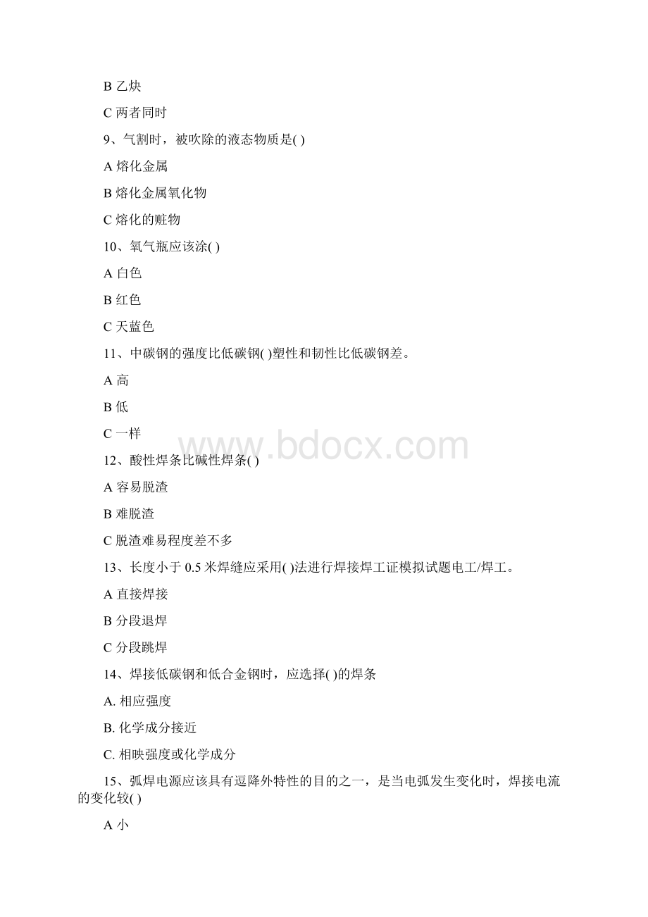 焊工考试练习题Word文档格式.docx_第3页