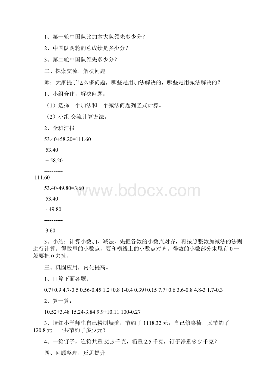 四数下册六单元小数的加法和减法电子备课.docx_第2页