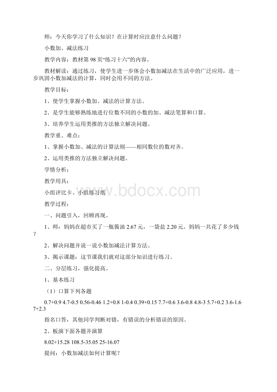 四数下册六单元小数的加法和减法电子备课.docx_第3页