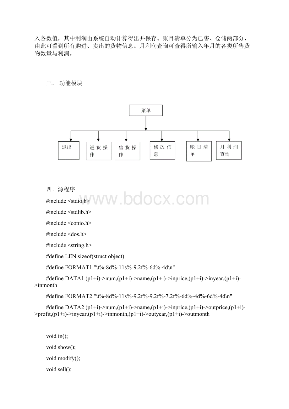 C语言进销存管理系统源程序Word格式文档下载.docx_第2页