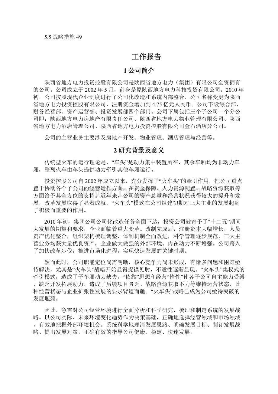 管理创新报告Word格式文档下载.docx_第3页