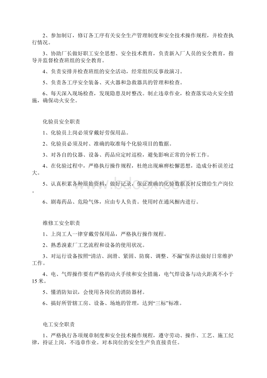 最新安全等级评定工作领导小组责任制.docx_第3页