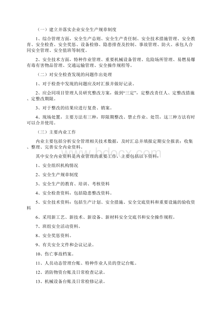 安全员手册培训资料.docx_第3页