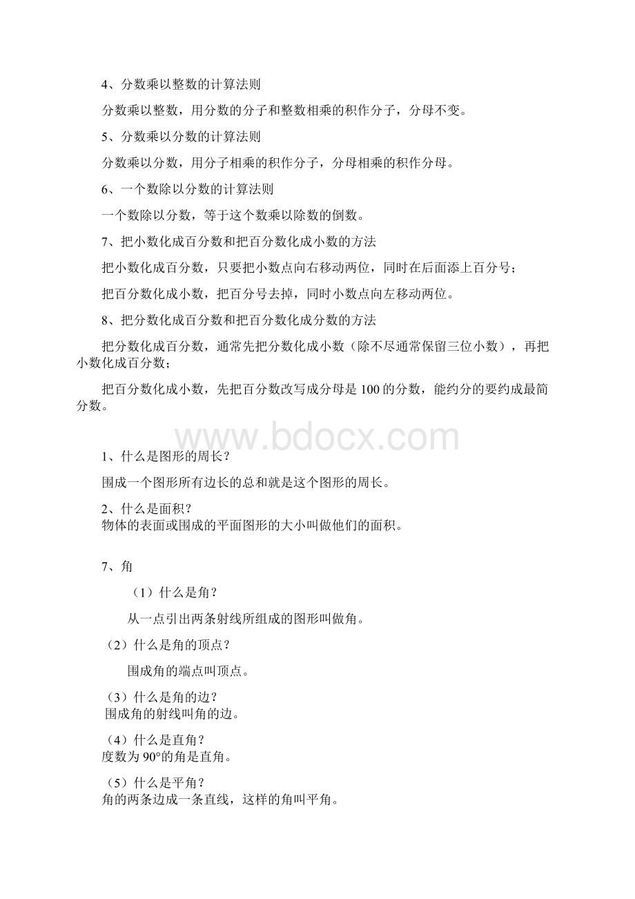 小学知识点汇总Word文档下载推荐.docx_第2页