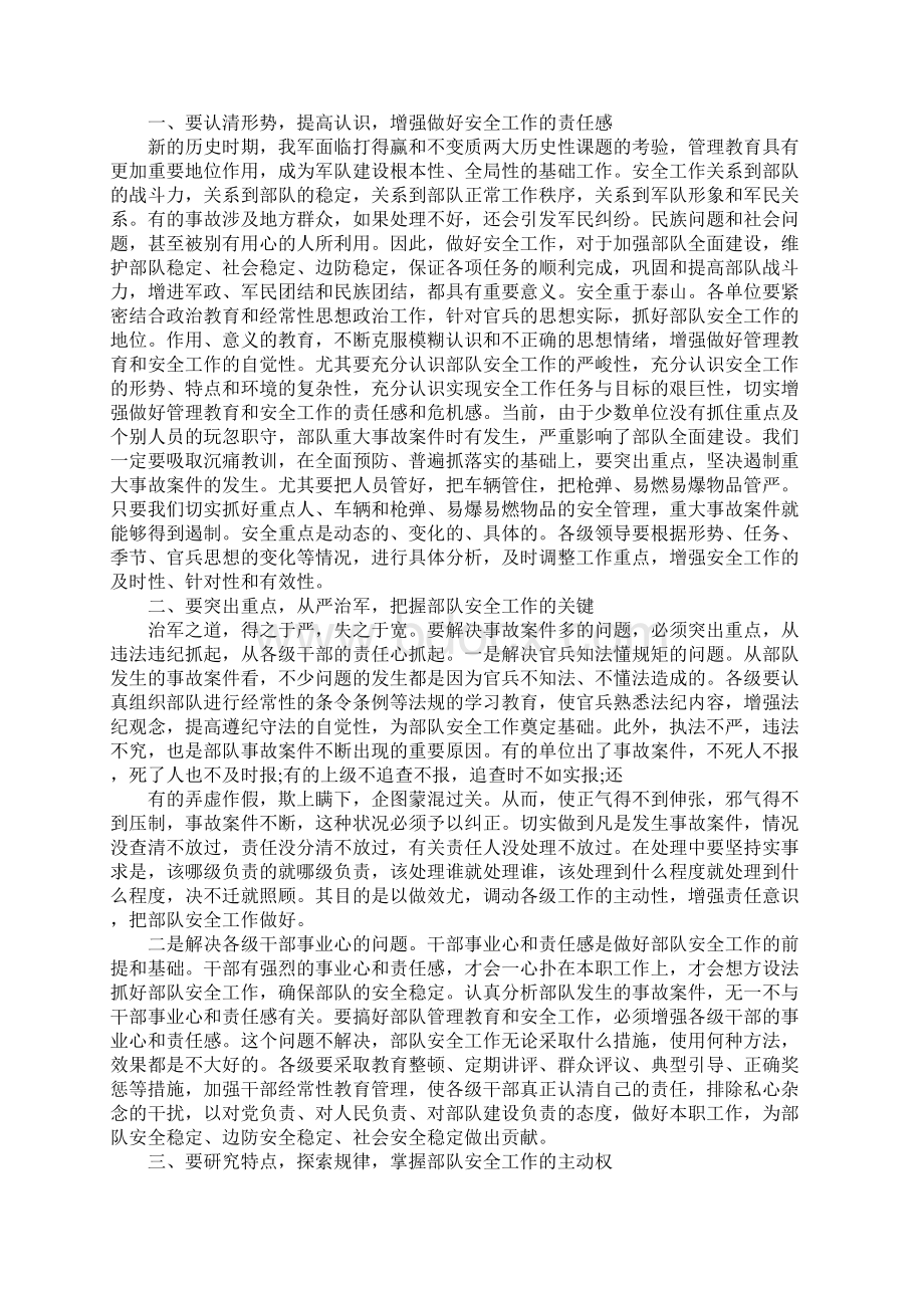 部队安全工作心得体会范文集锦.docx_第2页