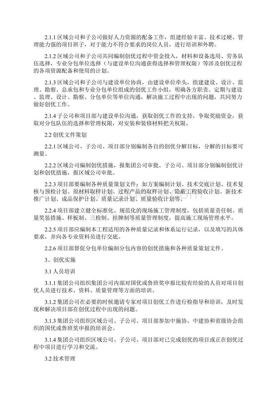 创优国优工作作业指导书.docx_第2页