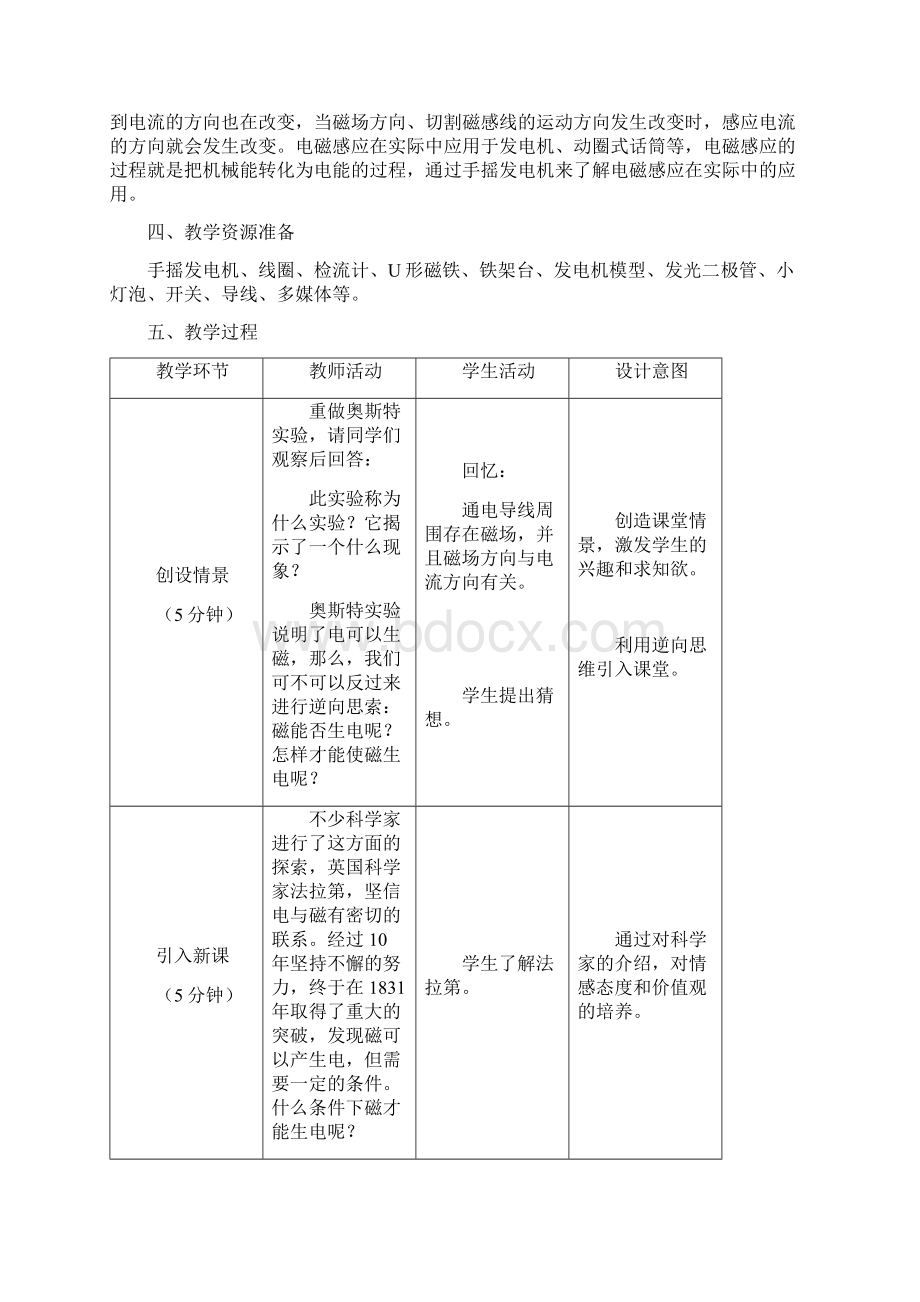 初中物理第二十章 电与磁第5节磁生电教学设计学情分析教材分析课后反思文档格式.docx_第2页