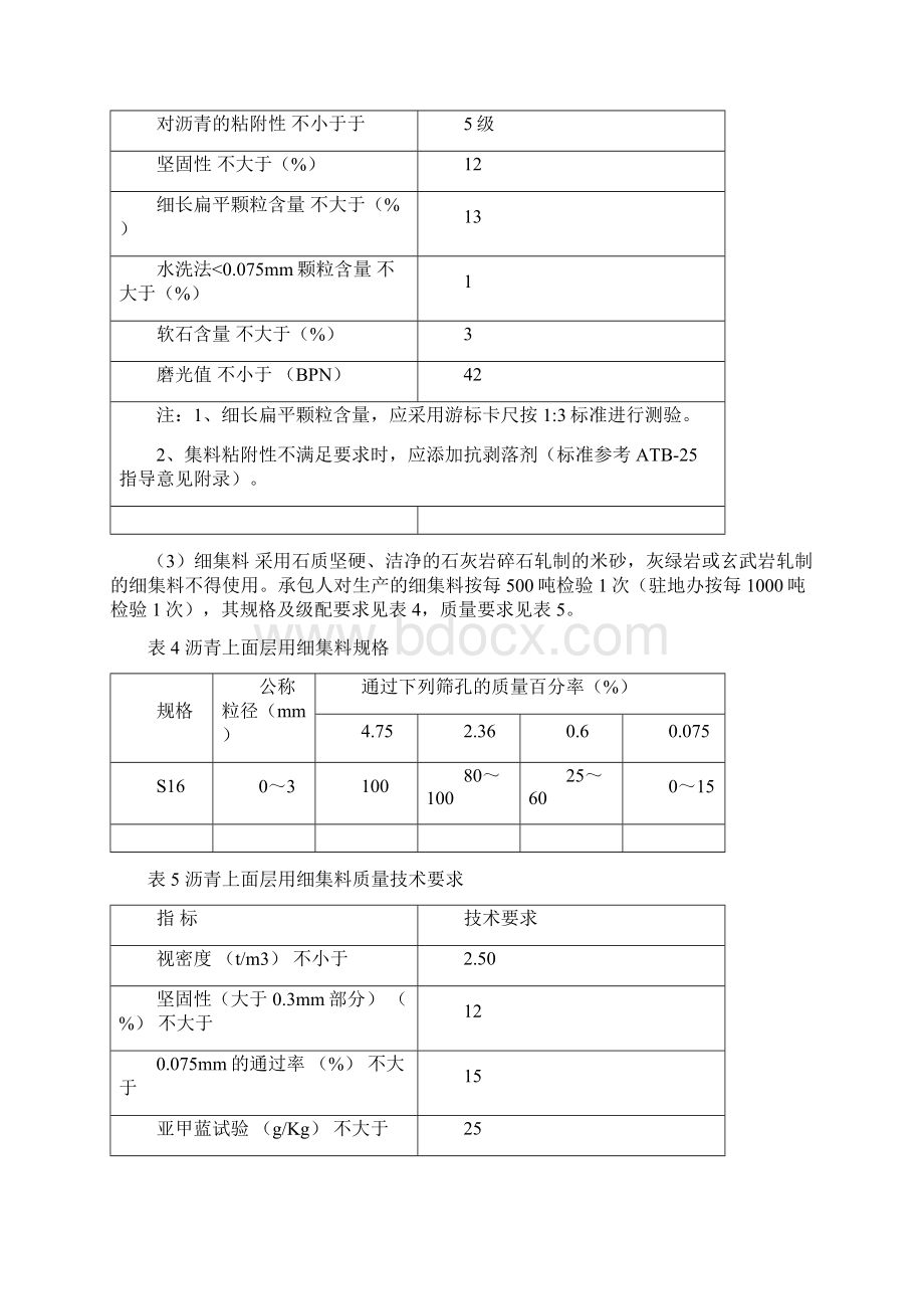 沥青上面层施工指南Word格式.docx_第3页