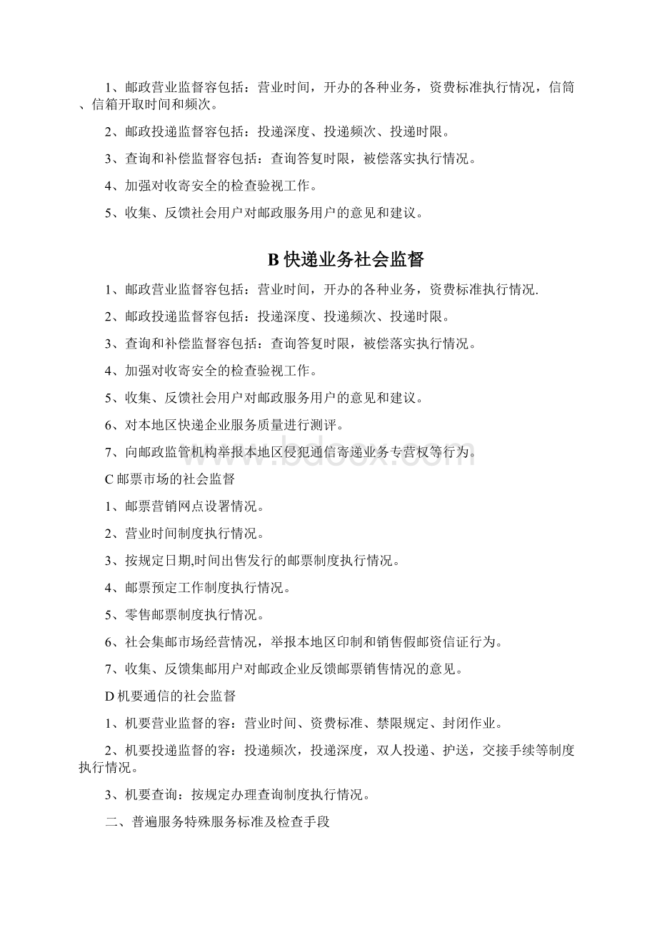 邮政社会监督员培训教材新Word文件下载.docx_第2页