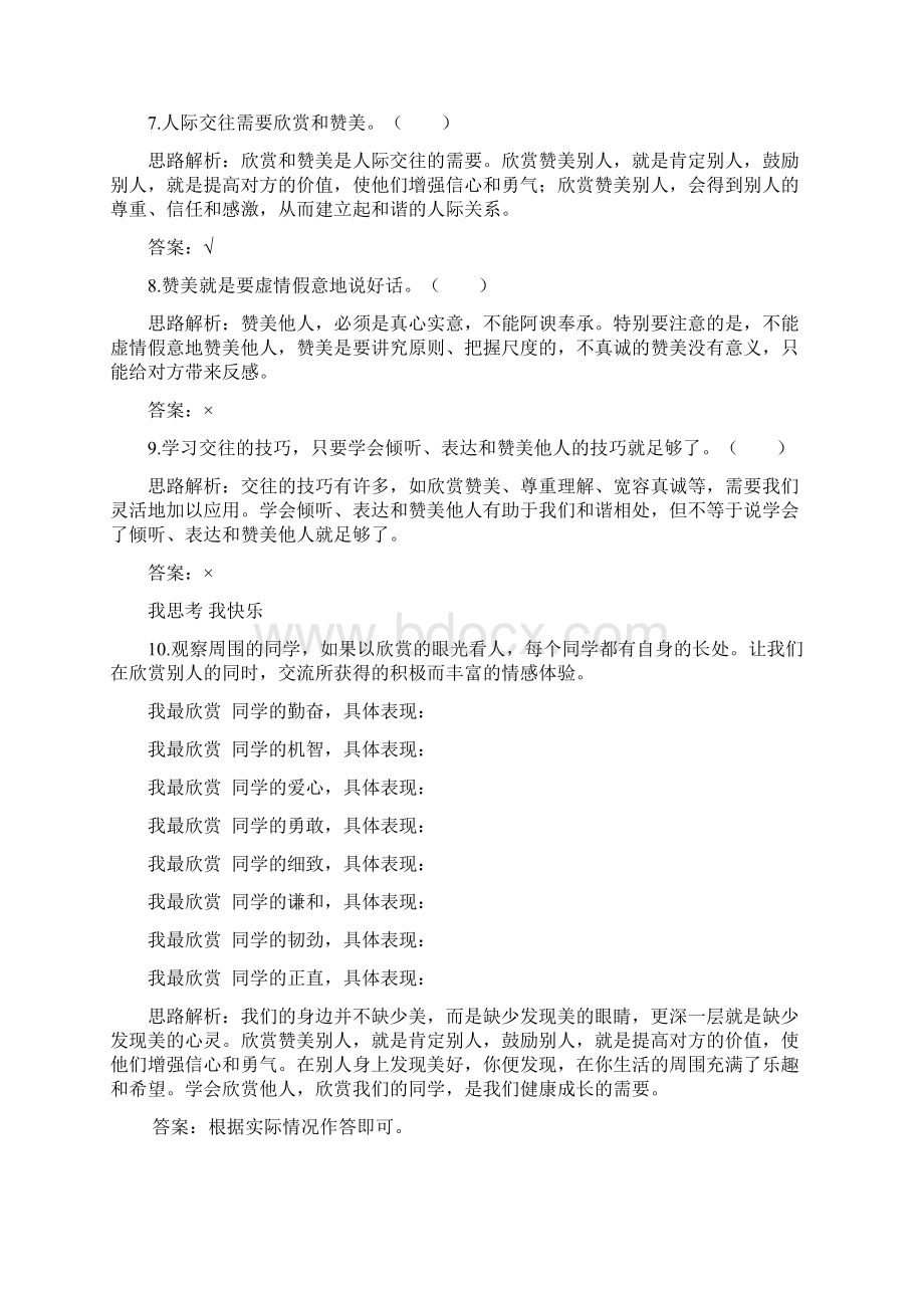 八年级政治欣赏与赞美课后达标练习.docx_第3页