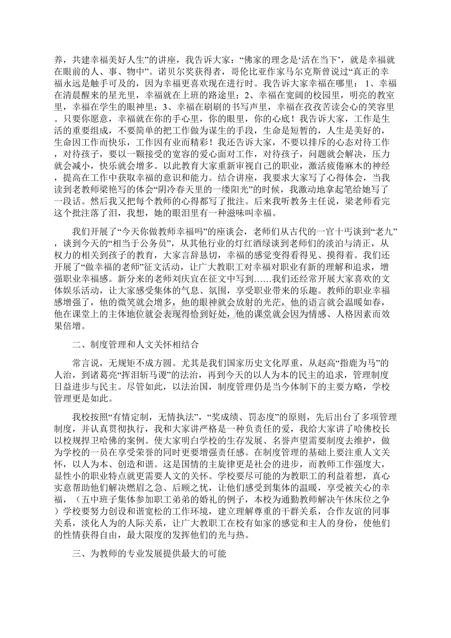 提升教师专业素养 实现课堂教学高效.docx_第2页