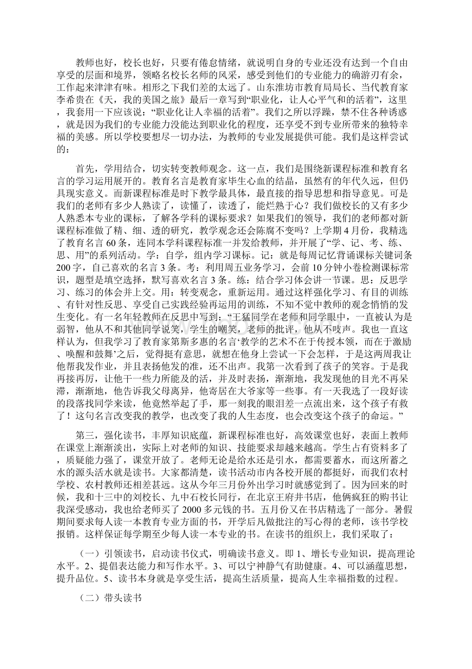 提升教师专业素养 实现课堂教学高效.docx_第3页