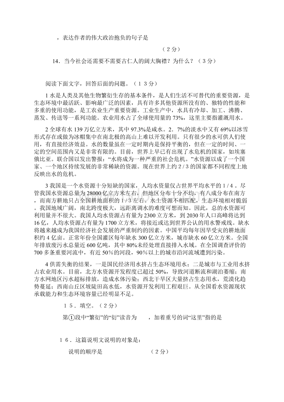 河大版八年级下学期期末语文复习试题及答案.docx_第3页