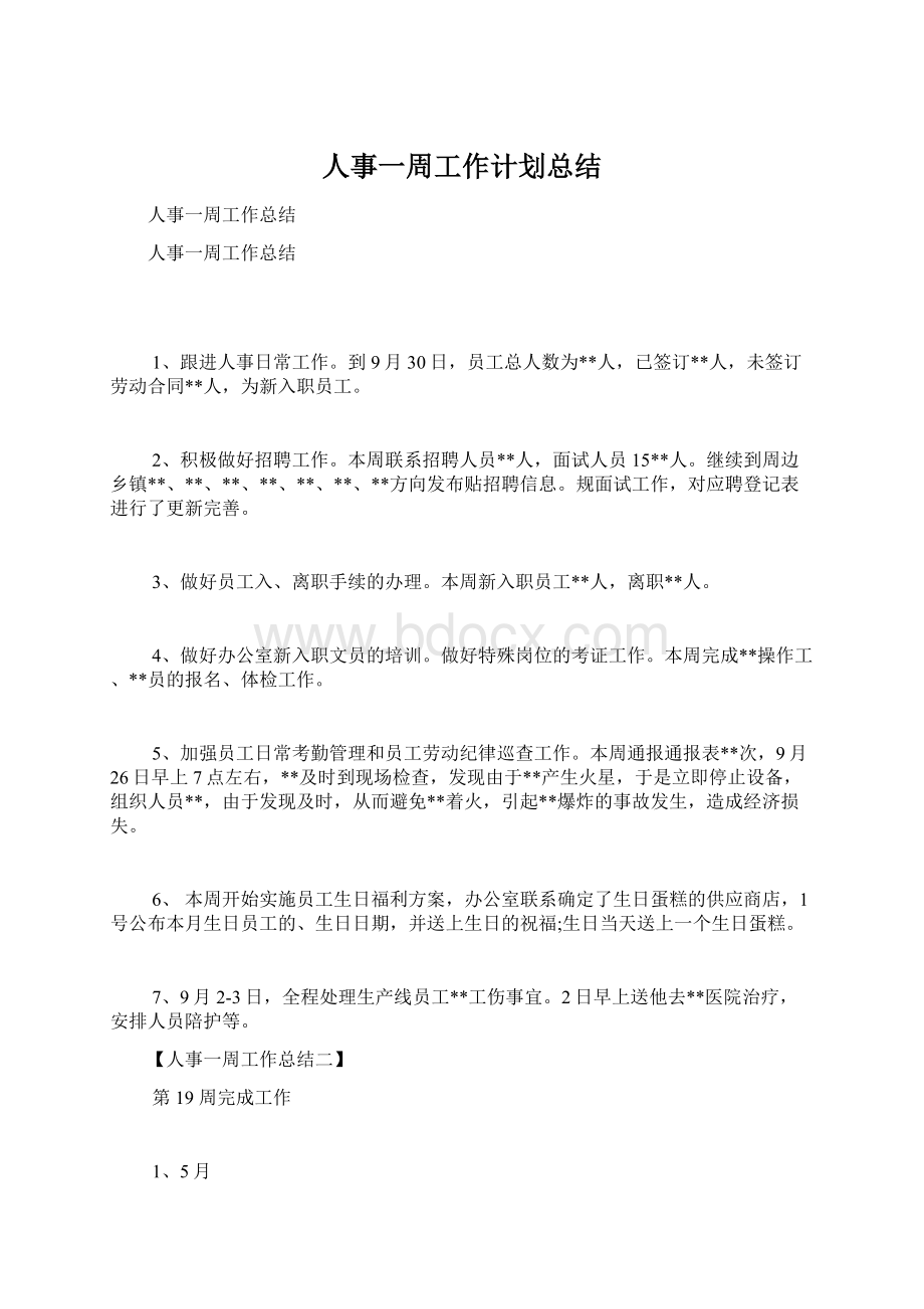 人事一周工作计划总结.docx_第1页