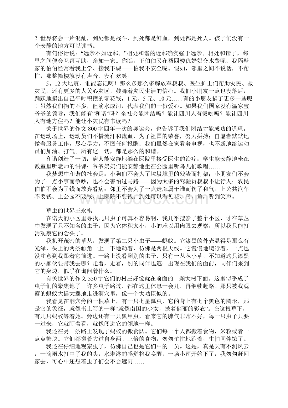 关于世界的话题作文1000字800字600字.docx_第2页