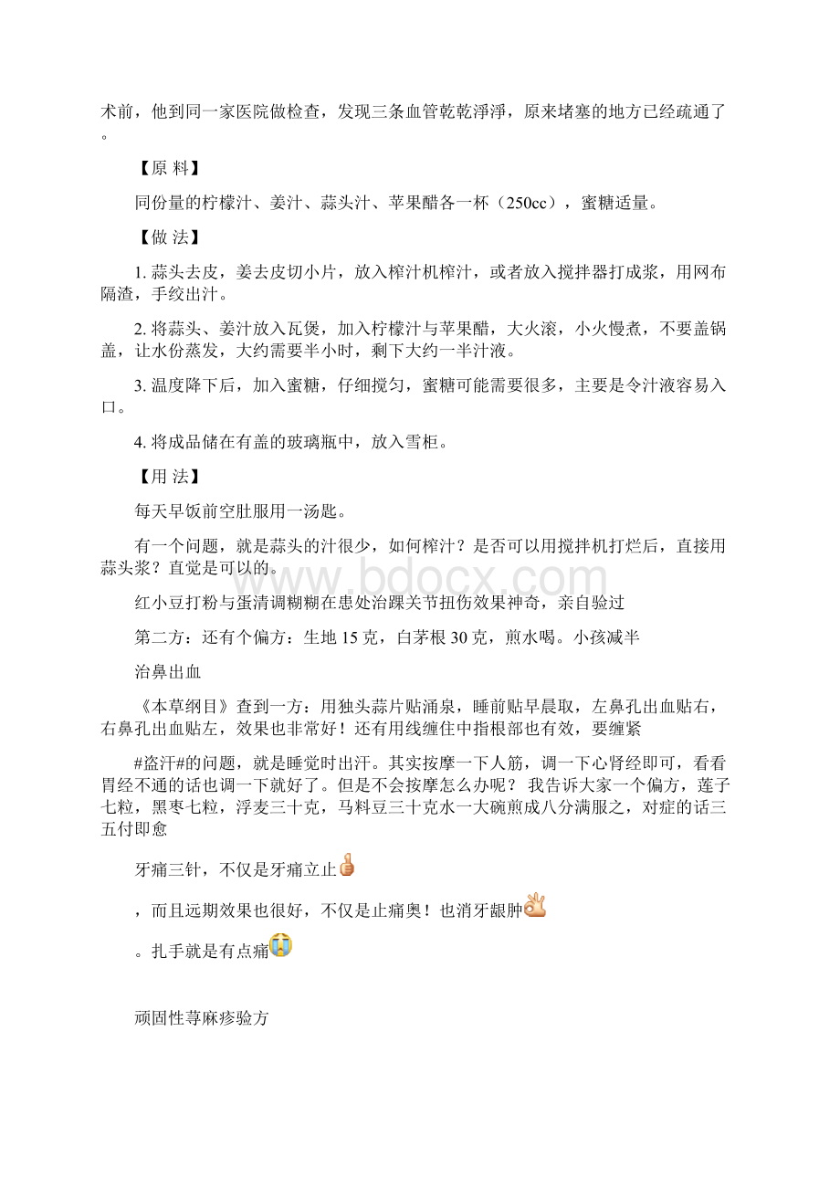 中医药方文档格式.docx_第3页