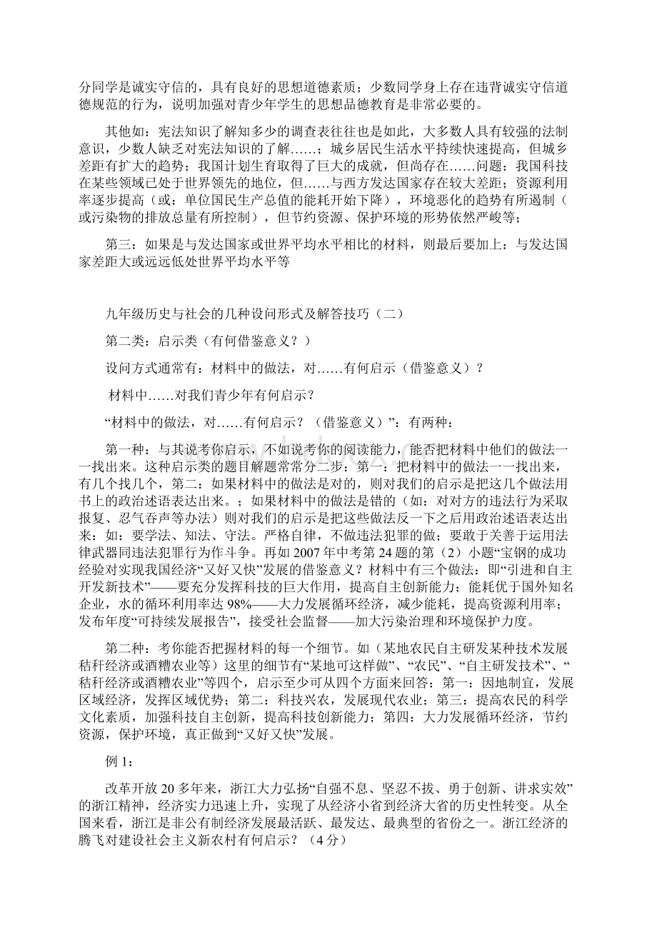 九年级历史与社会的几种设问形式及解答技巧一.docx_第2页