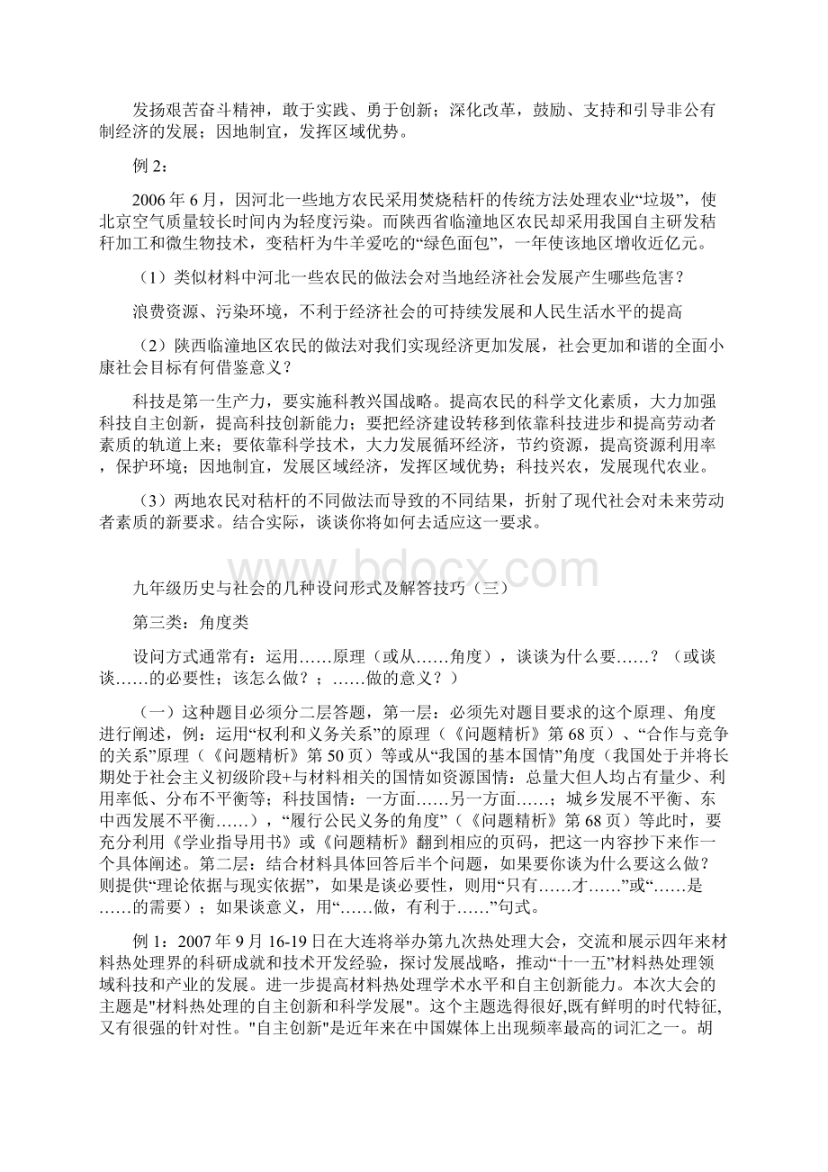 九年级历史与社会的几种设问形式及解答技巧一.docx_第3页