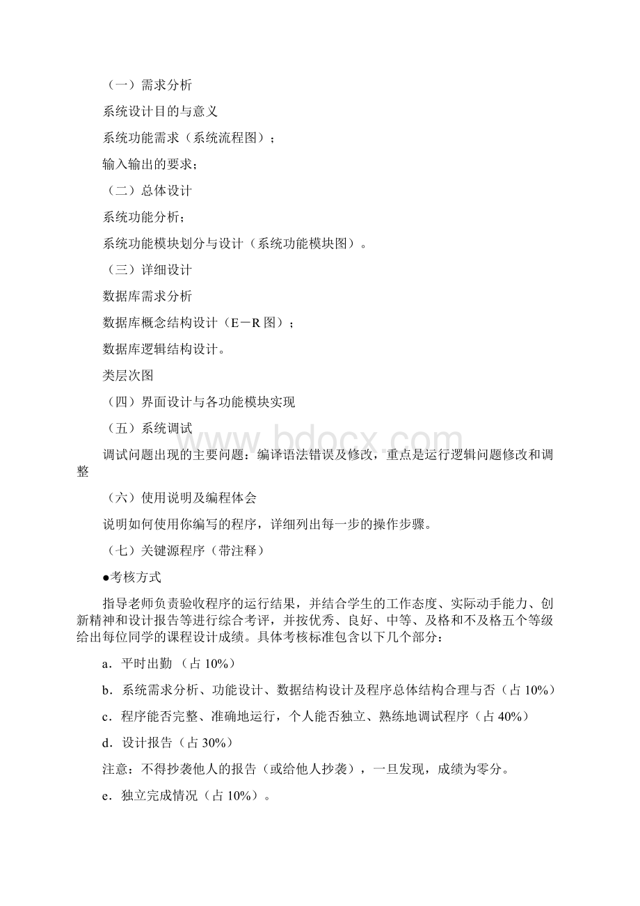 酒店管理系统1Word格式文档下载.docx_第2页