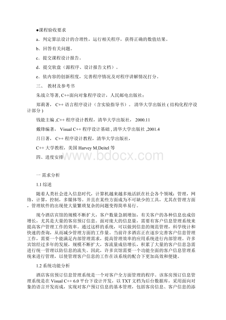 酒店管理系统1Word格式文档下载.docx_第3页