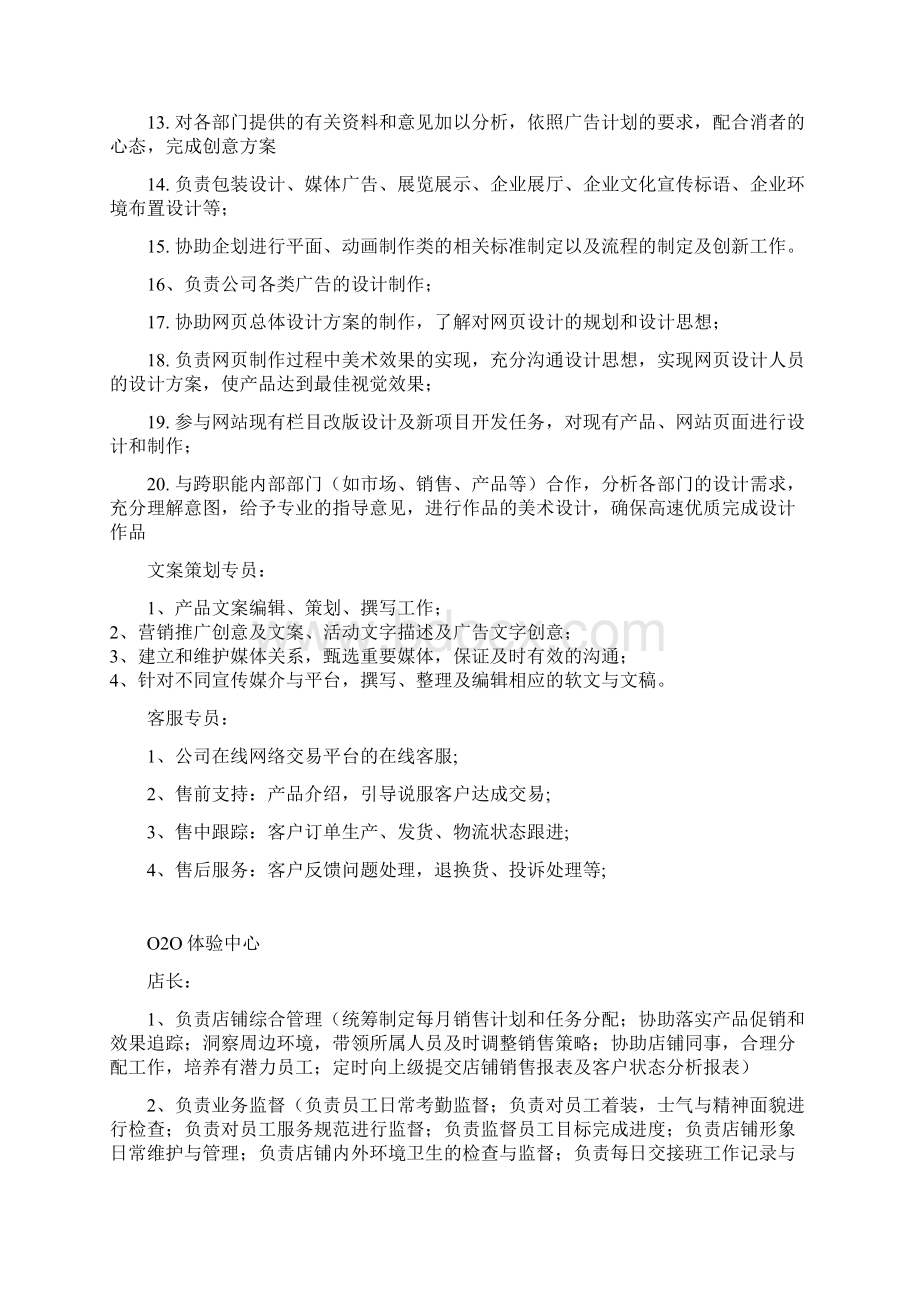 公共服务中心人员编制与岗位职责.docx_第3页